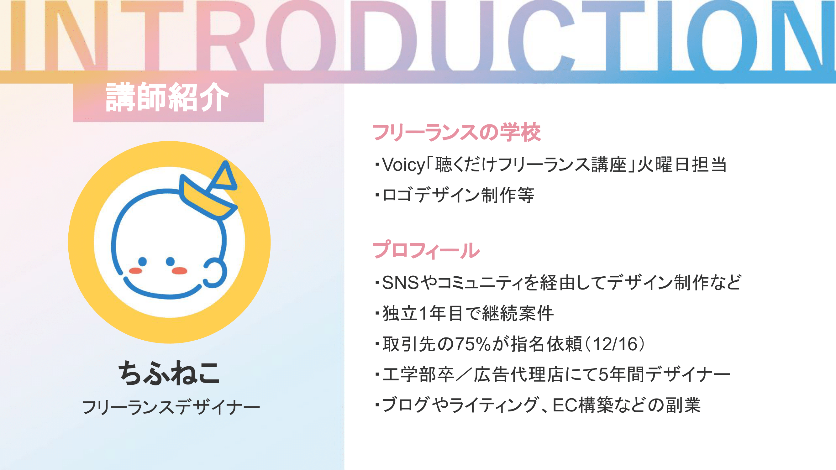 ちふねこ講師紹介